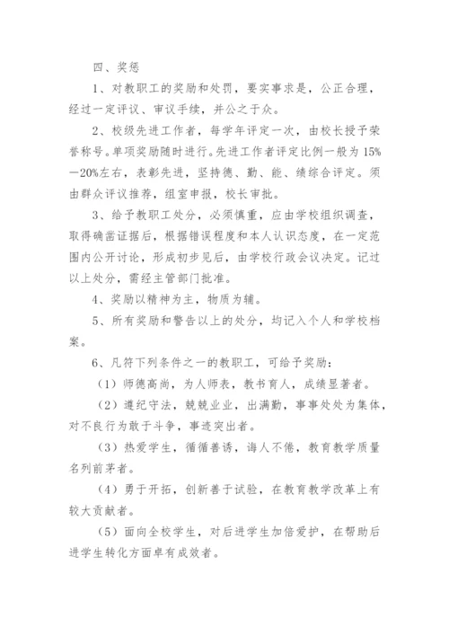 人事管理制度.docx