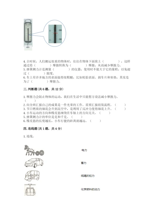教科版四年级上册科学第三单元 运动和力 测试卷精品【预热题】.docx