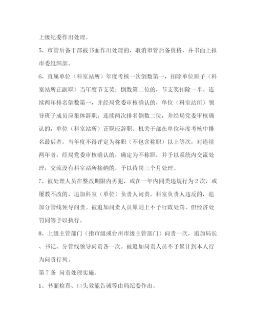 精编之问责制度某局机关干部问责及追究制度.docx