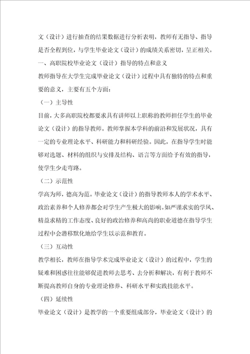 高职院校毕业论文设计指导中存在的问题及对策探析论文网