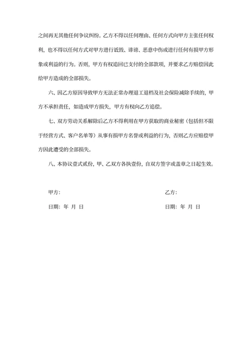 离职协议书