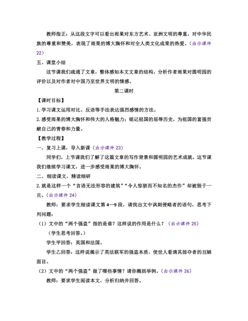 部编版九年级语文上册教案 第二单元 8 就英法联军远征中国致巴特勒上尉的信