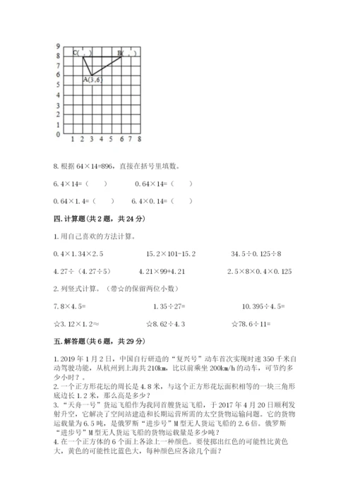 人教版五年级上册数学期末测试卷附完整答案（有一套）.docx