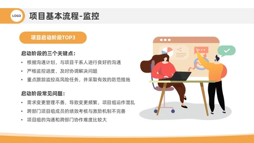橙色插画风项目管理流程企业员工管理培训PPT课件