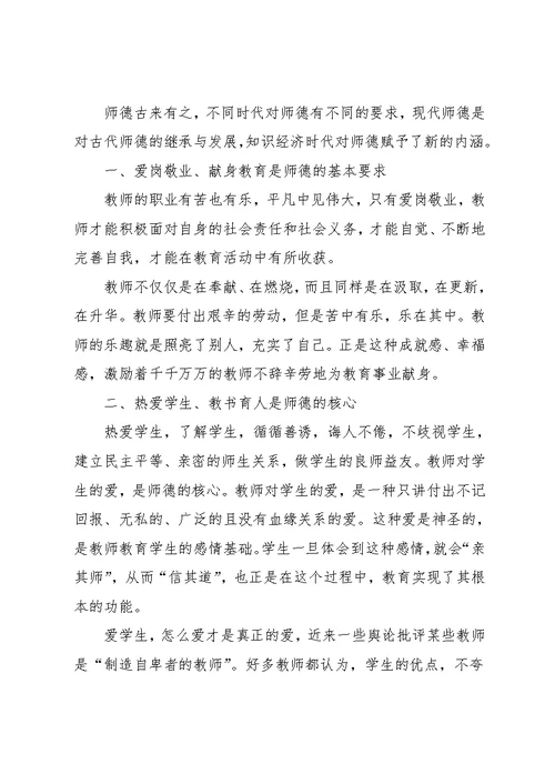 优秀教师师德报告会观后心得反思五篇