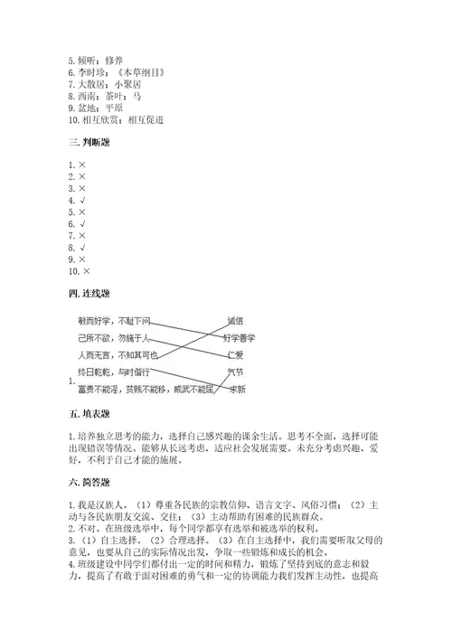 2022五年级上册道德与法治期末测试卷含完整答案考点梳理