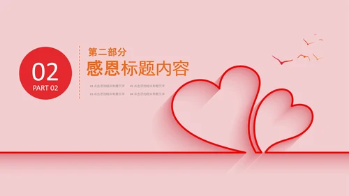 爱心感恩活动感恩有你主题动态PPT模板