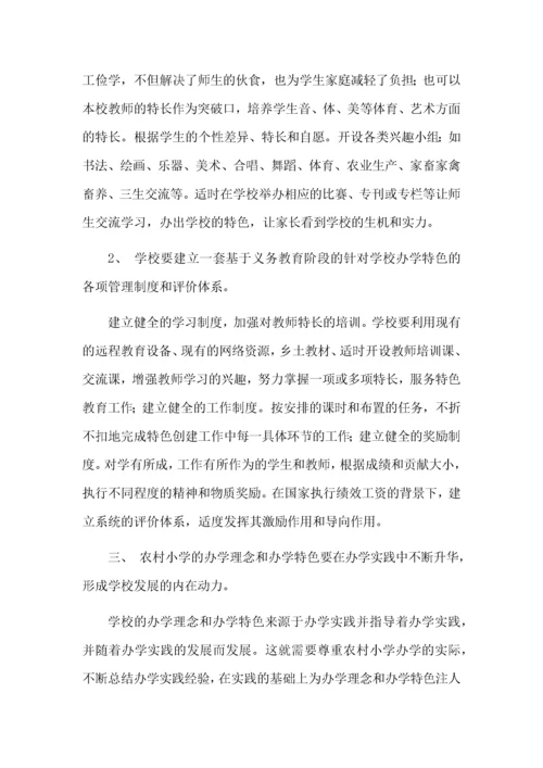 (参考)学校办学理念集锦.docx