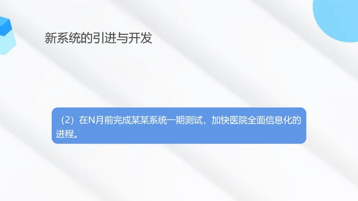 白色简约风医院管理年度工作计划PPT模板