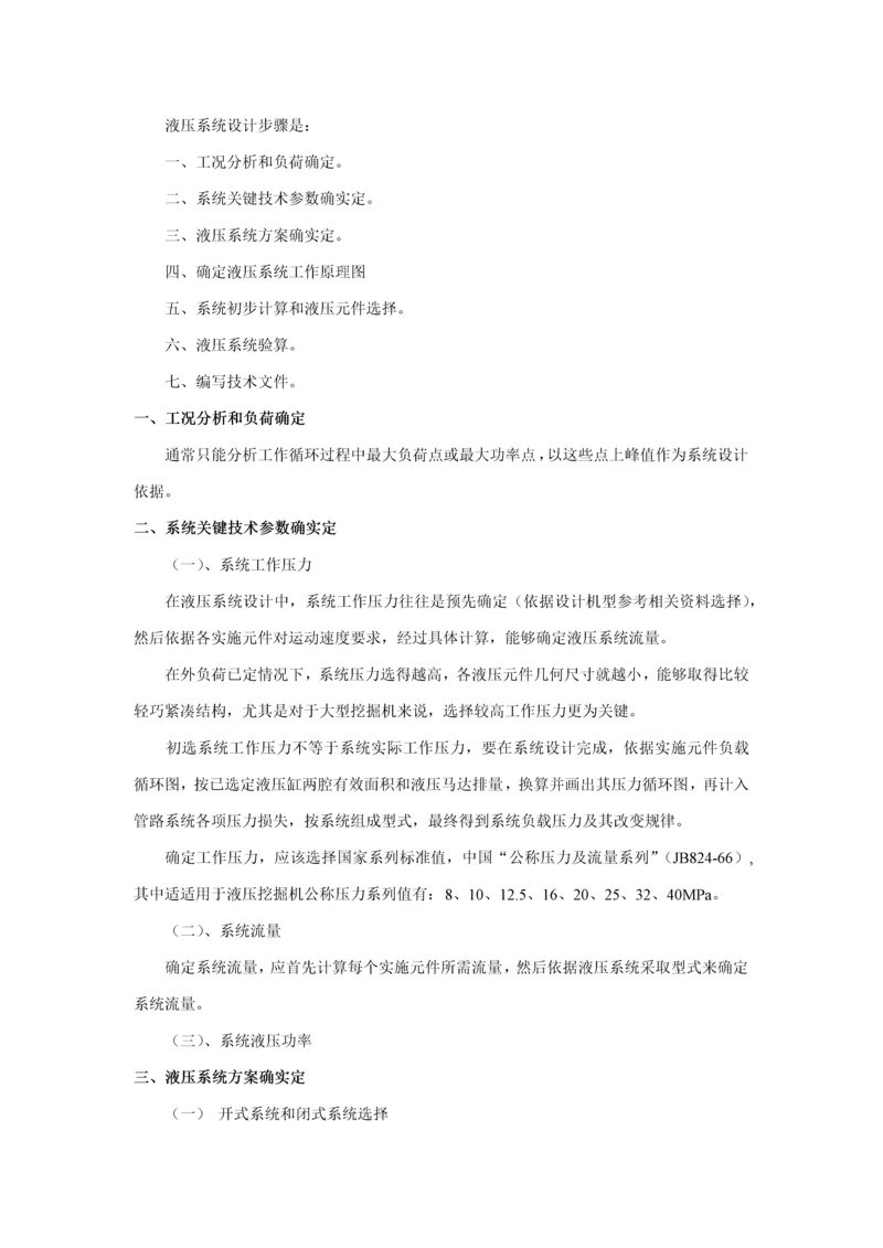 液压系统标准设计综合流程.docx