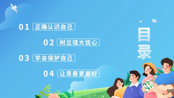 青春期心理健康青少年教育通用PPT模板