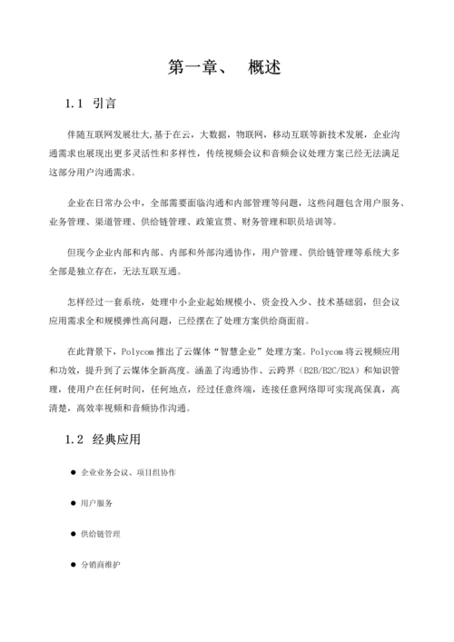 智慧企业系统解决专项方案.docx