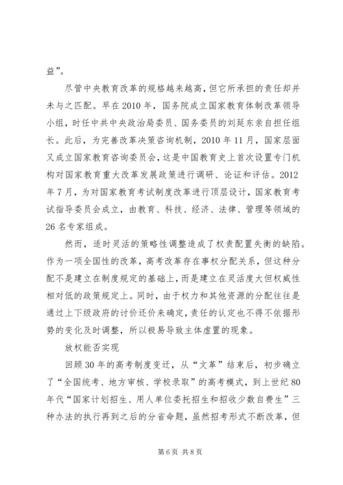 十八大三中全会教育改革范文.docx