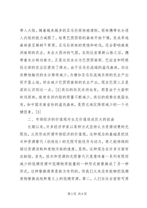 低碳经济中再投资林业的价值.docx