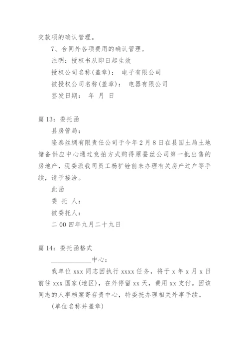 付款委托函范文.docx
