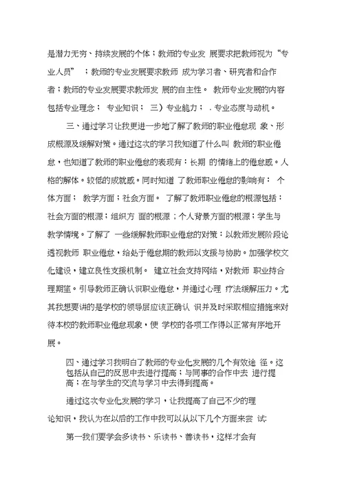 教师发展心得体会分享