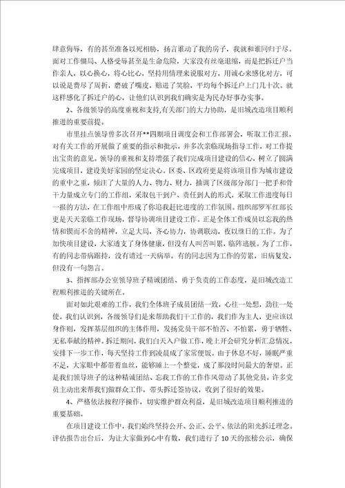 拆迁工作心得体会拆迁工作感悟与反思