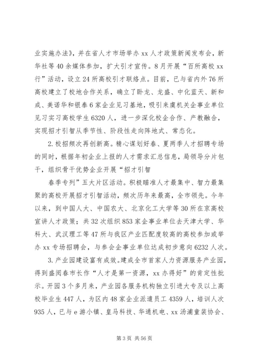 人社局某年工作总结5篇.docx