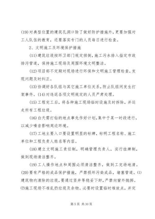 建筑施工安全生产保证措施 (2).docx