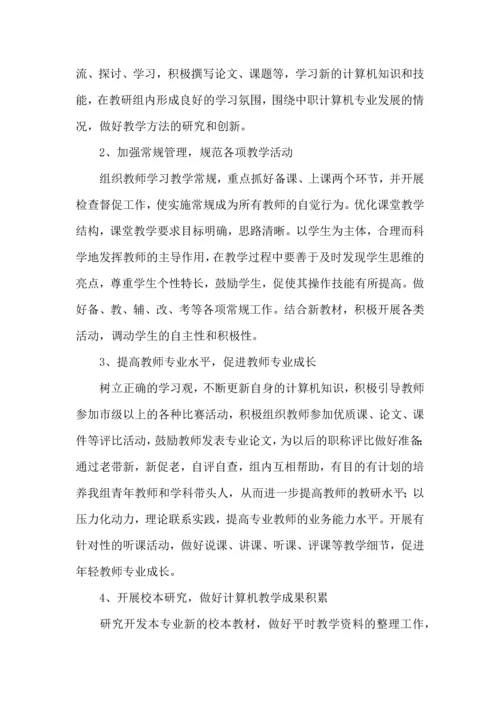 计算机教研组工作计划.docx