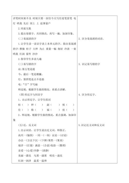 【新课标】二年级上册语文第三单元第十五课时单元复习大单元教学设计