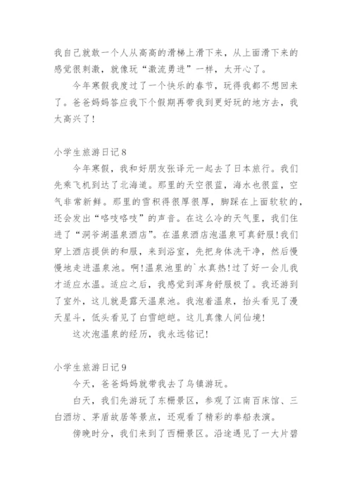 小学生旅游日记_3.docx