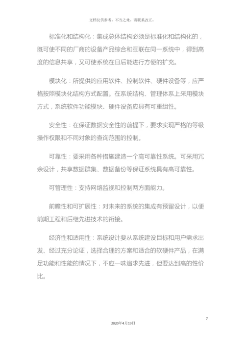 智能化设计方案样本.docx