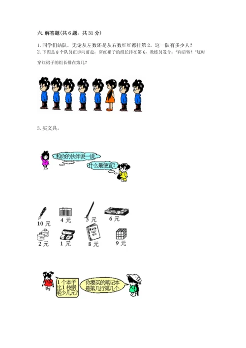 北师大版一年级上册数学期中测试卷【夺分金卷】.docx