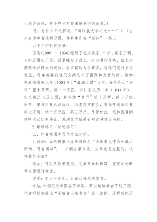 六国论教学设计.docx