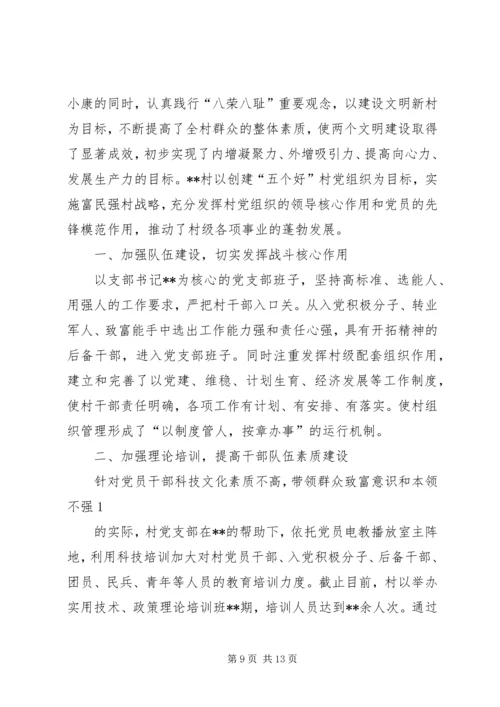 村党支部先进事迹材料 (5).docx