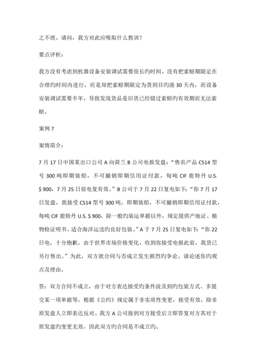 国贸案例分析.docx