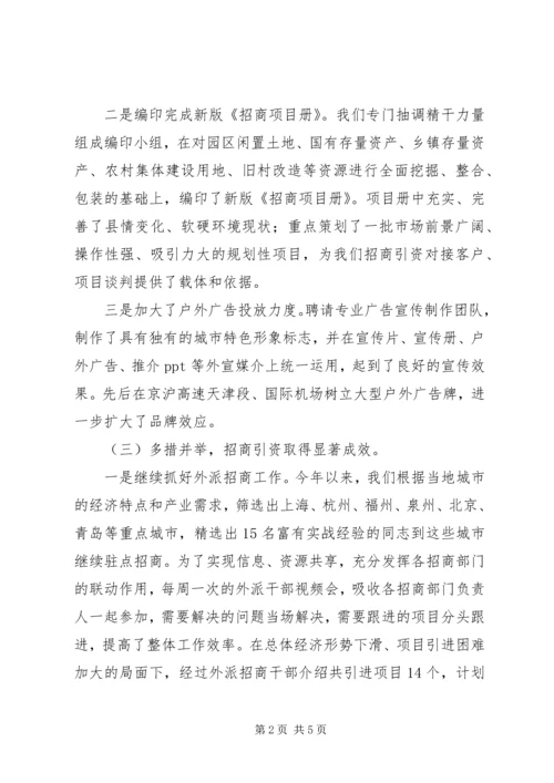 招商局工作总结及工作计划.docx