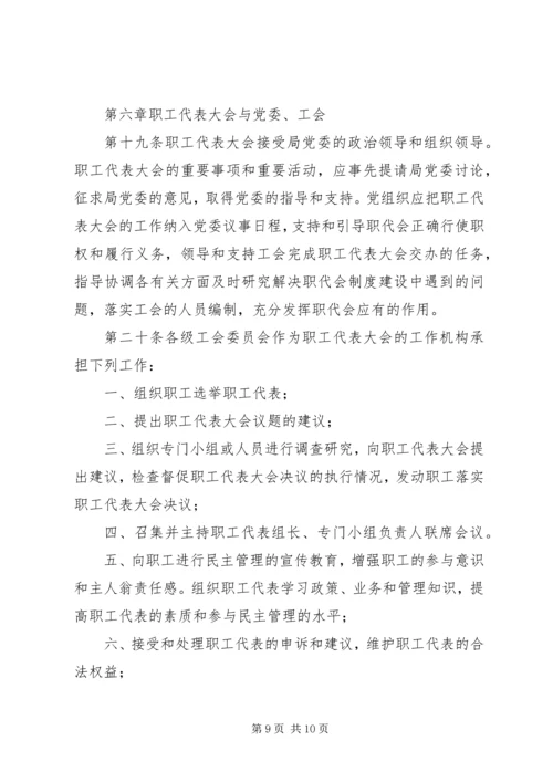 公司职工代表大会制度实施方案 (3).docx