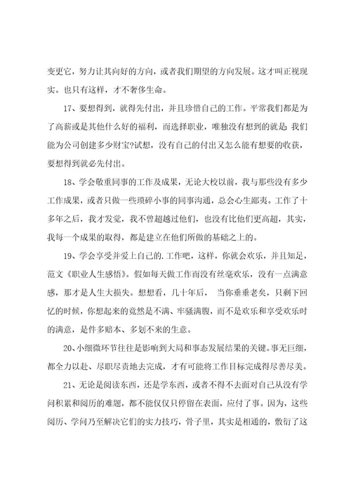 职业人生规划与感悟