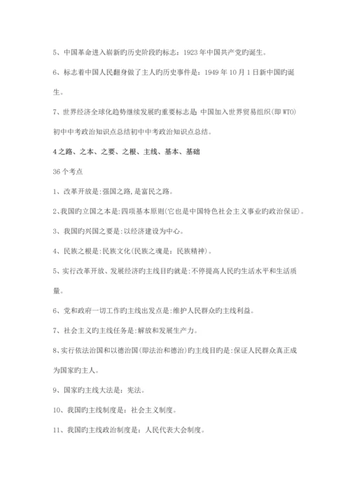 2023年初中中考政治知识点总结.docx