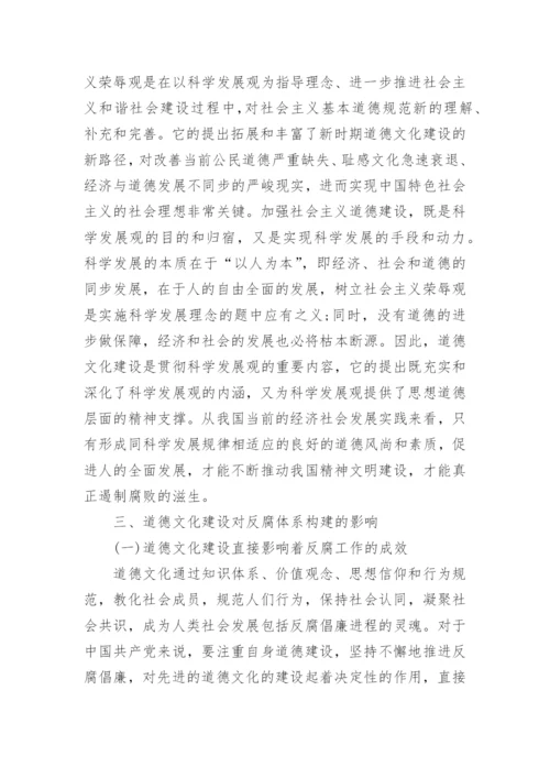廉政文化建设论文.docx