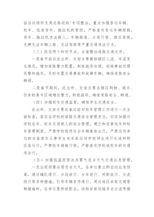 车辆运输保障方案.docx