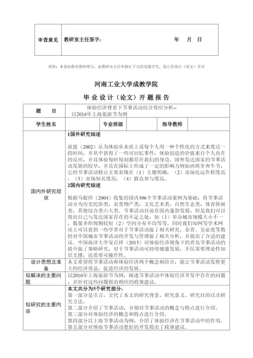 【精编】成教学院毕业设计（论文）相关表格1).docx