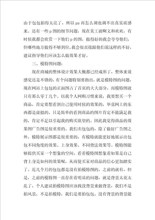 XX淘宝商城美工个人总结优秀