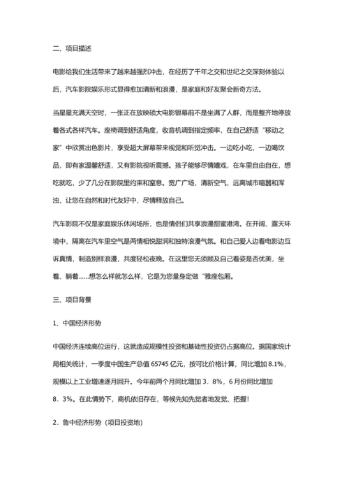 汽车电影院商业专题计划书.docx