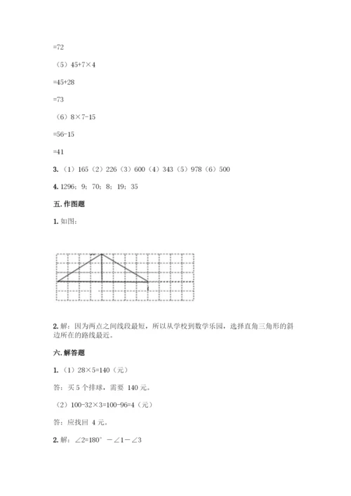 小学四年级下册人教版数学期末测试卷(重点班).docx