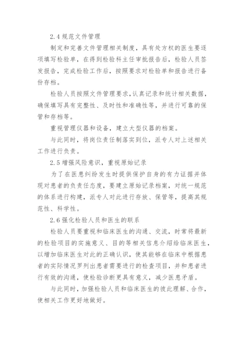 本科毕业医学论文.docx