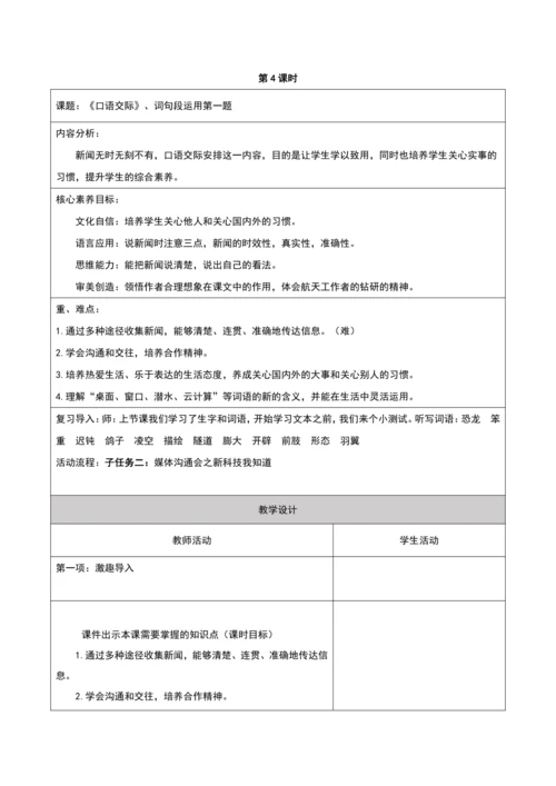 第二单元第4课时大单元子任务二新科技我知道