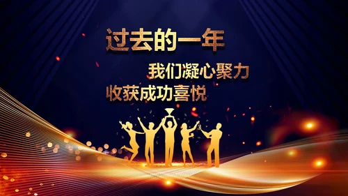 2020鼠年颁奖典礼年会年终总结PPT