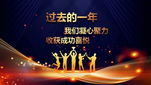 2020鼠年颁奖典礼年会年终总结PPT