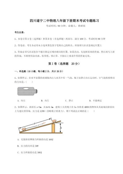 基础强化四川遂宁二中物理八年级下册期末考试专题练习试题（含解析）.docx