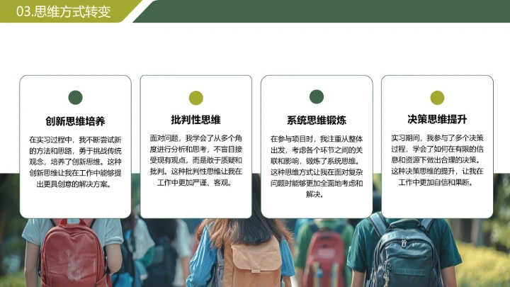 绿色简约风大学生暑期实习报告完整内容参考模板PPT