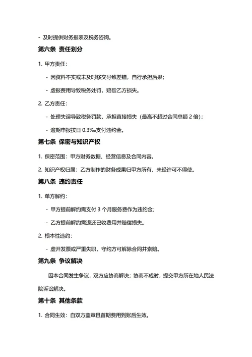 通用代理记账合同(民法典)