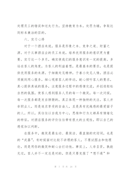 2022年大学生顶岗实习报告.docx