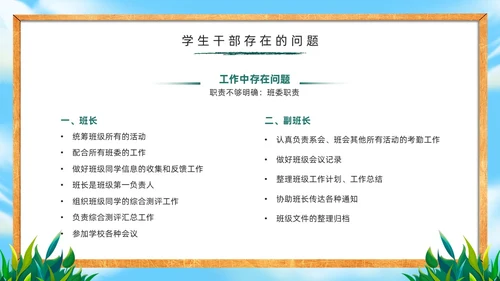 绿色黑板风学生干部培训PPT模板